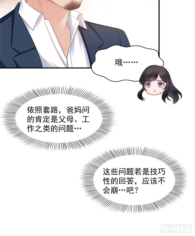 恰似寒光遇骄阳韩漫全集-第一百四十一话 岳父岳母的审判无删减无遮挡章节图片 