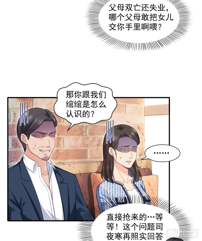 恰似寒光遇骄阳韩漫全集-第一百四十一话 岳父岳母的审判无删减无遮挡章节图片 