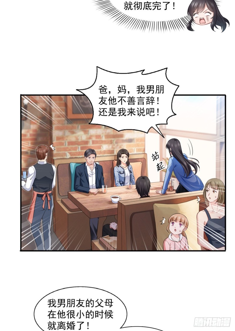 恰似寒光遇骄阳韩漫全集-第一百四十一话 岳父岳母的审判无删减无遮挡章节图片 