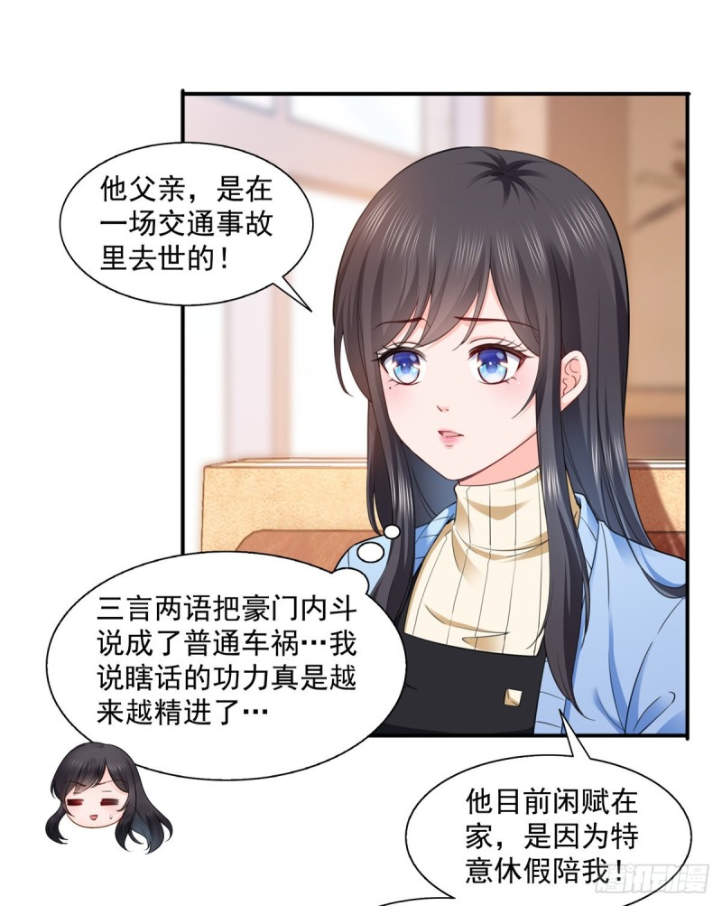 恰似寒光遇骄阳韩漫全集-第一百四十一话 岳父岳母的审判无删减无遮挡章节图片 