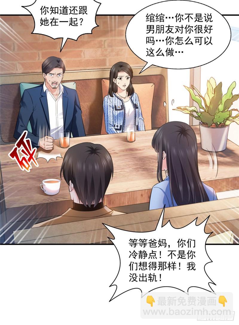 恰似寒光遇骄阳韩漫全集-第一百四十一话 岳父岳母的审判无删减无遮挡章节图片 