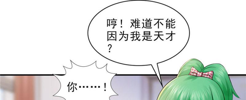 恰似寒光遇骄阳韩漫全集-第十四话 天才无删减无遮挡章节图片 