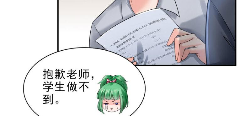 恰似寒光遇骄阳韩漫全集-第十四话 天才无删减无遮挡章节图片 