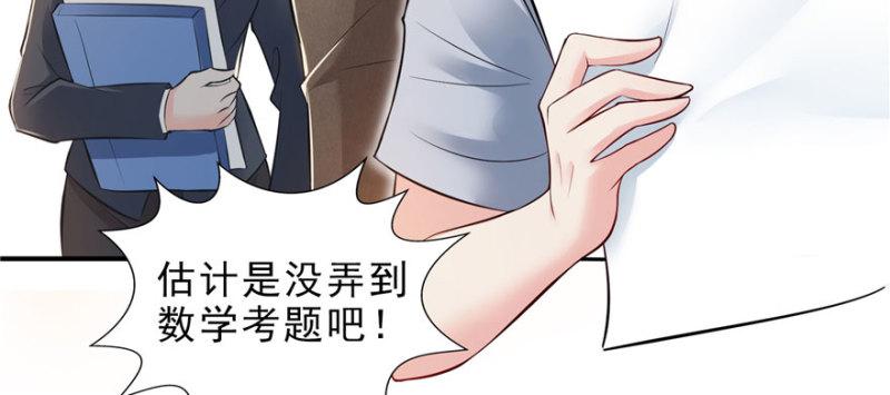 恰似寒光遇骄阳韩漫全集-第十四话 天才无删减无遮挡章节图片 