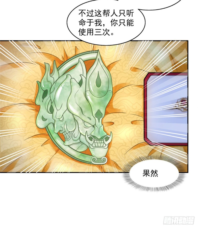 恰似寒光遇骄阳韩漫全集-第一百四十二话 护你一世周全无删减无遮挡章节图片 
