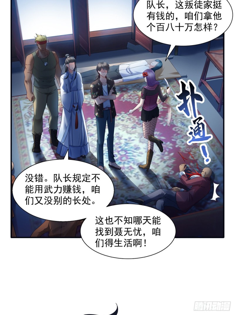 恰似寒光遇骄阳韩漫全集-第一百四十四话 聂无忧的小魔头无删减无遮挡章节图片 