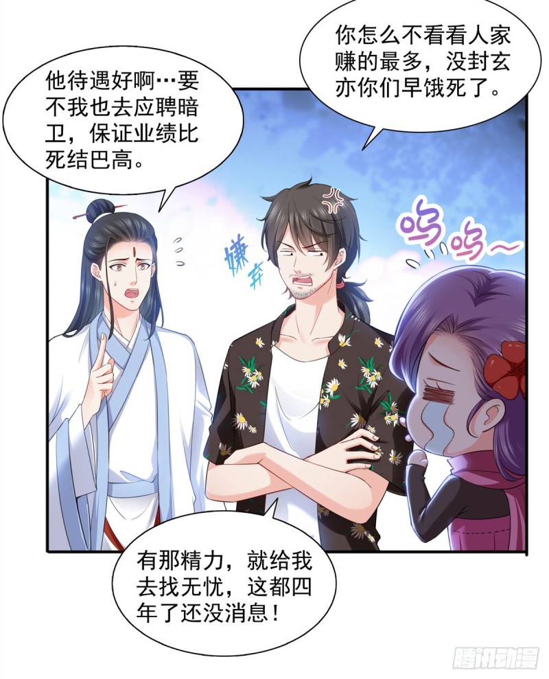 恰似寒光遇骄阳韩漫全集-第一百四十四话 聂无忧的小魔头无删减无遮挡章节图片 