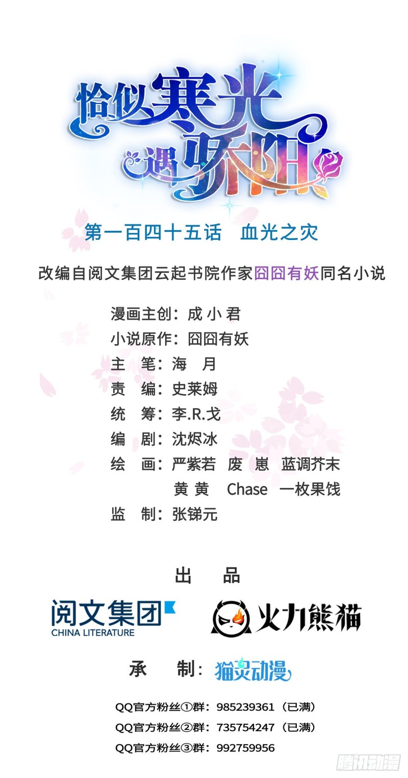 恰似寒光遇骄阳韩漫全集-第一百四十五话 血光之灾无删减无遮挡章节图片 