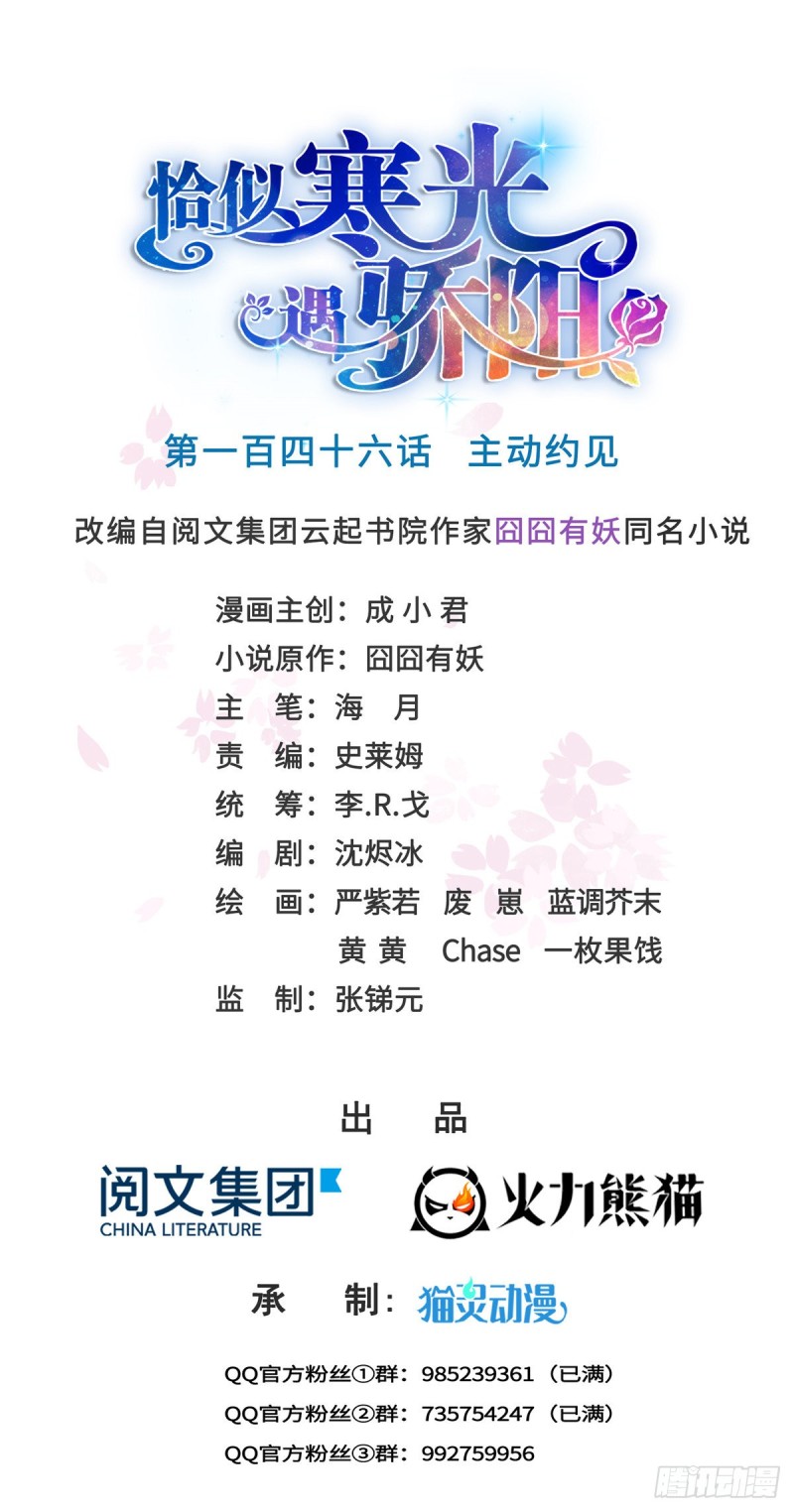 恰似寒光遇骄阳韩漫全集-第一百四十六话 主动约见无删减无遮挡章节图片 