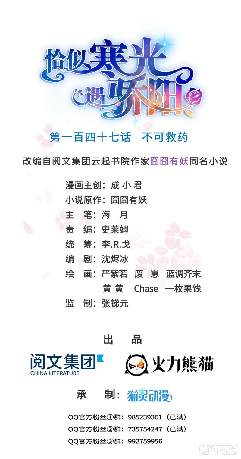 恰似寒光遇骄阳韩漫全集-第一百四十七话 不可救药无删减无遮挡章节图片 