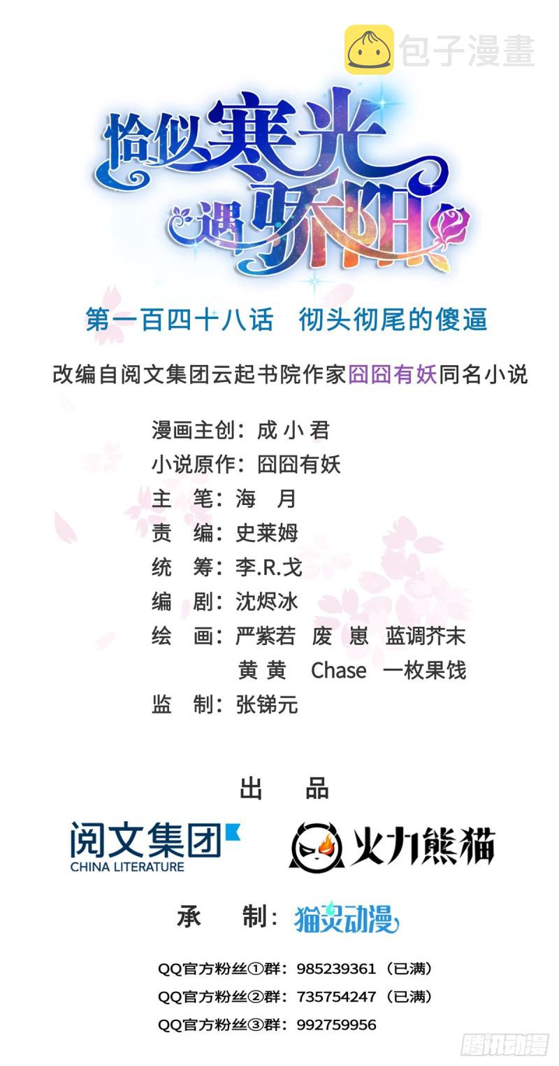 恰似寒光遇骄阳韩漫全集-第一百四十八话 彻头彻尾的傻逼无删减无遮挡章节图片 