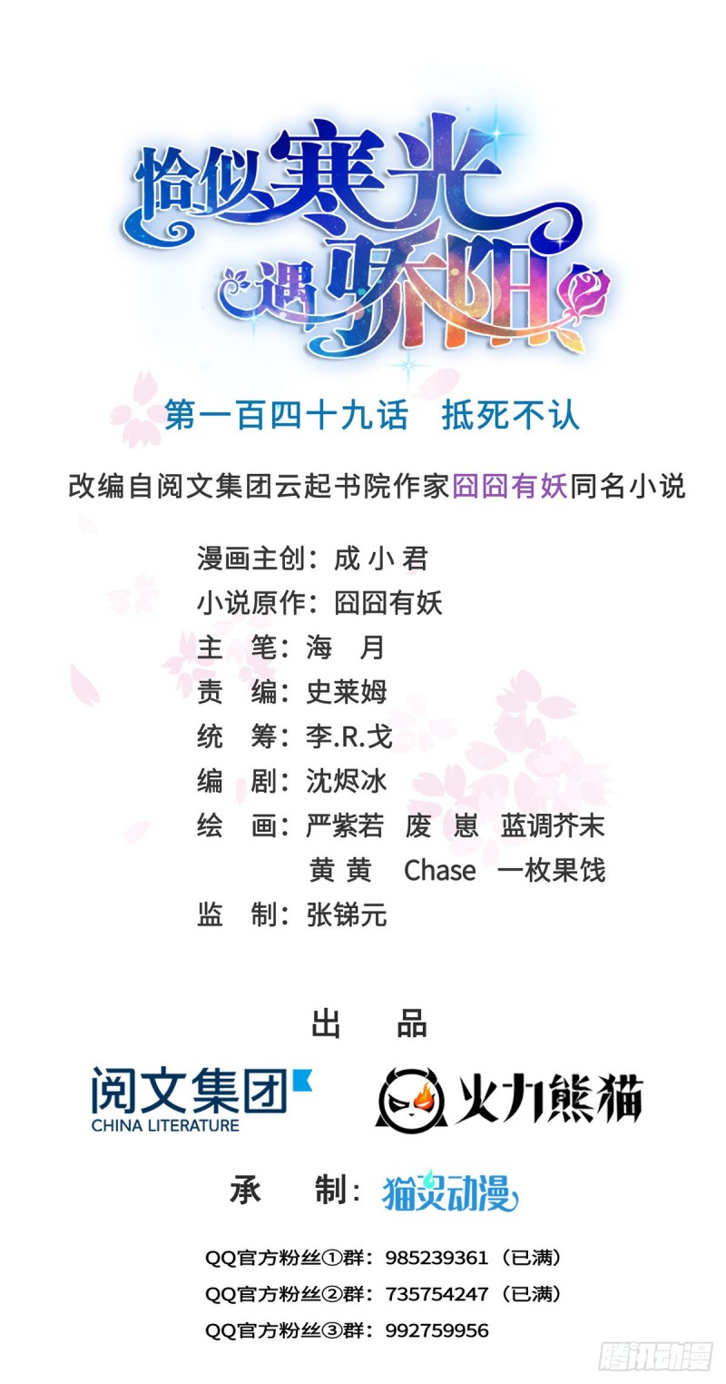 恰似寒光遇骄阳韩漫全集-第一百四十九话 抵死不认！无删减无遮挡章节图片 