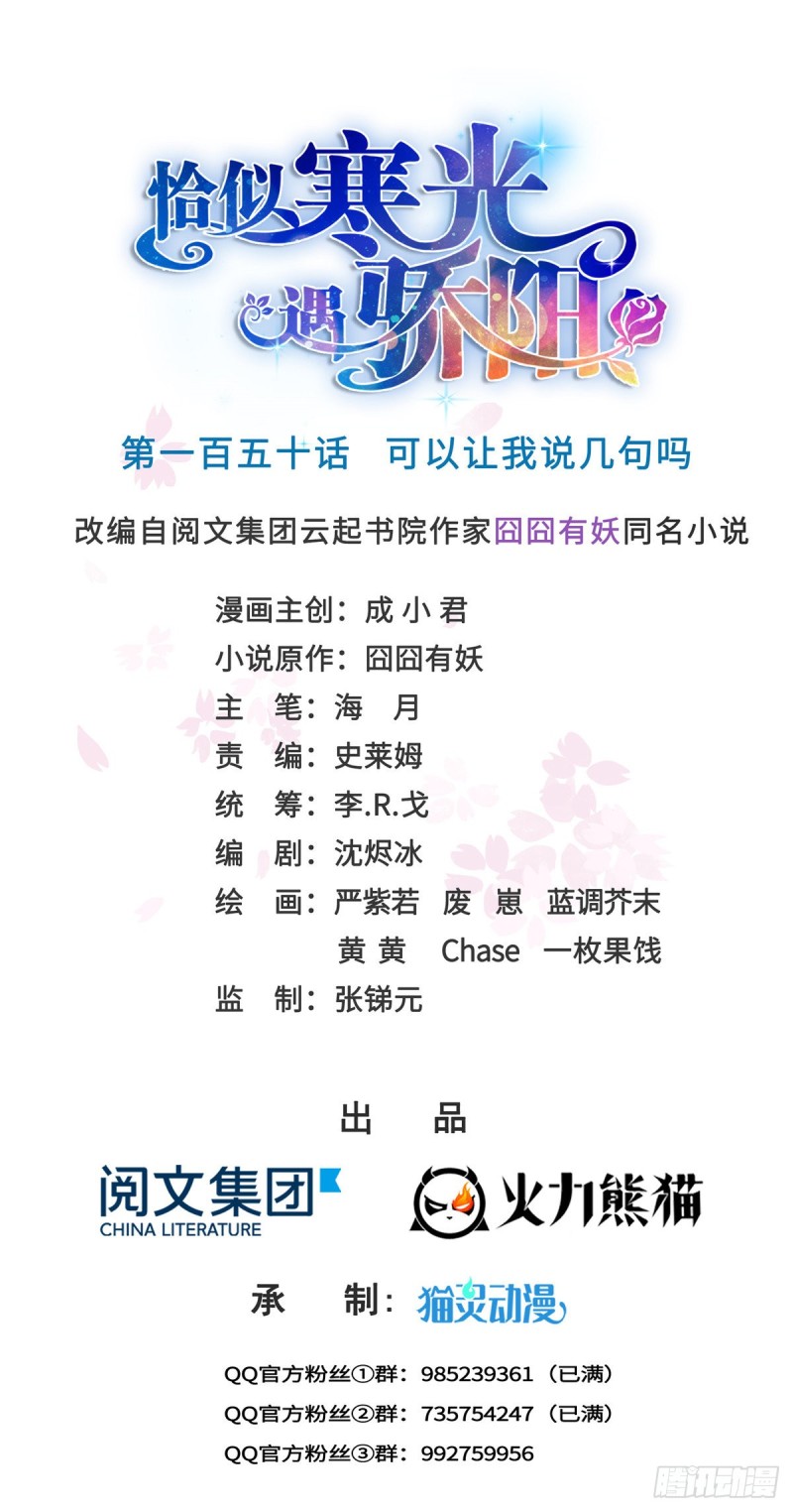 恰似寒光遇骄阳韩漫全集-第一百五十话 可以让我说几句吗无删减无遮挡章节图片 
