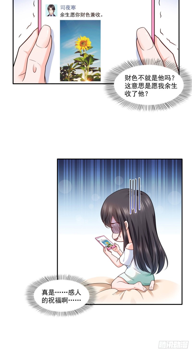 恰似寒光遇骄阳韩漫全集-第一百五十二话余生愿你财色兼收无删减无遮挡章节图片 