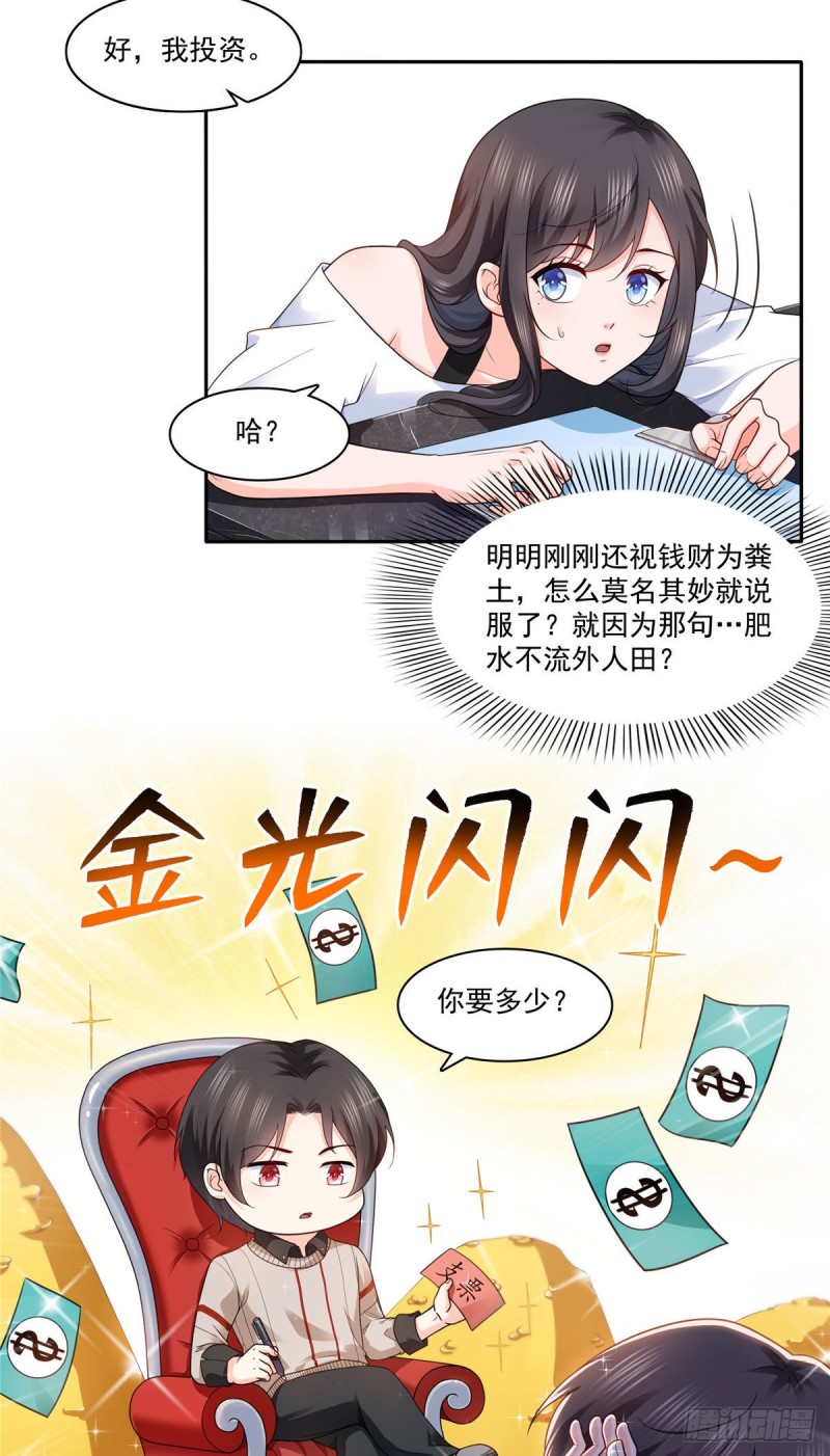 恰似寒光遇骄阳韩漫全集-第一百五十二话余生愿你财色兼收无删减无遮挡章节图片 