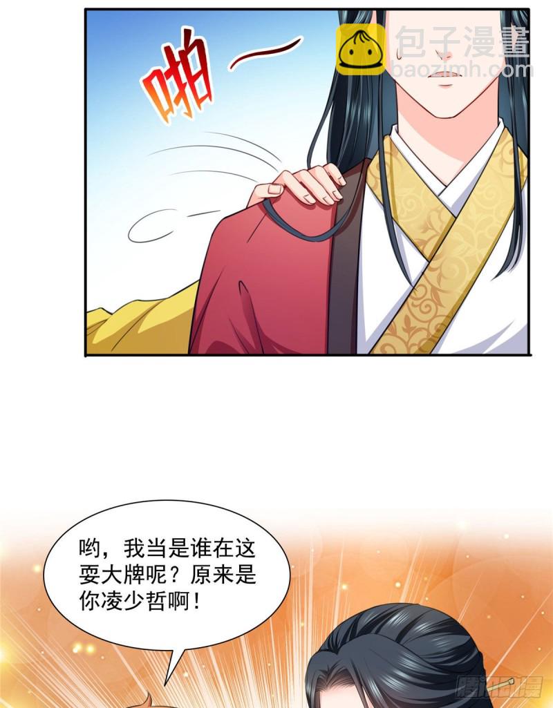 恰似寒光遇骄阳韩漫全集-第一百五十三话 故意找茬无删减无遮挡章节图片 