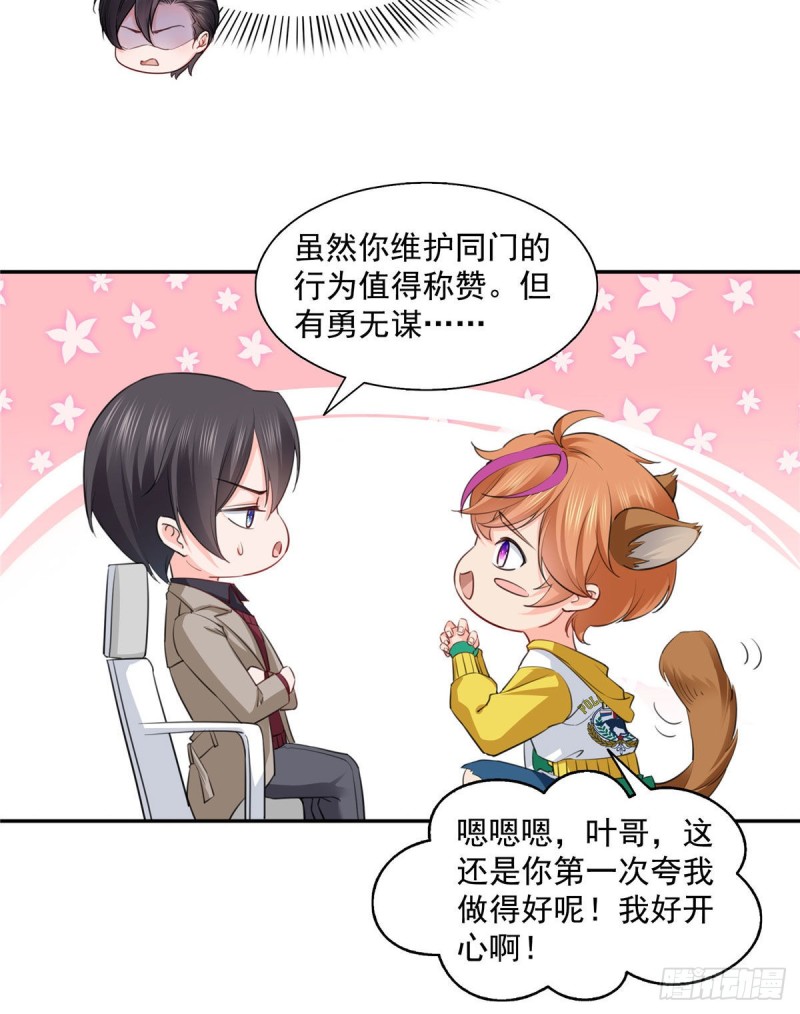 恰似寒光遇骄阳韩漫全集-第一百五十四话 好…好可爱！无删减无遮挡章节图片 
