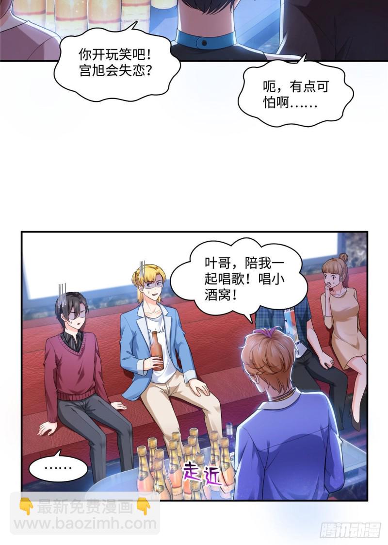 恰似寒光遇骄阳韩漫全集-第一百五十五话 真心话大冒险无删减无遮挡章节图片 