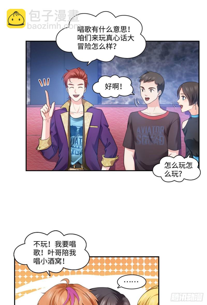 恰似寒光遇骄阳韩漫全集-第一百五十五话 真心话大冒险无删减无遮挡章节图片 