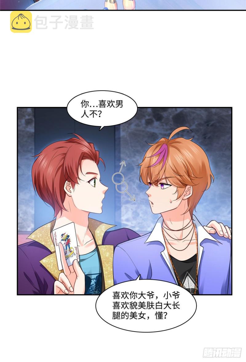 恰似寒光遇骄阳韩漫全集-第一百五十五话 真心话大冒险无删减无遮挡章节图片 