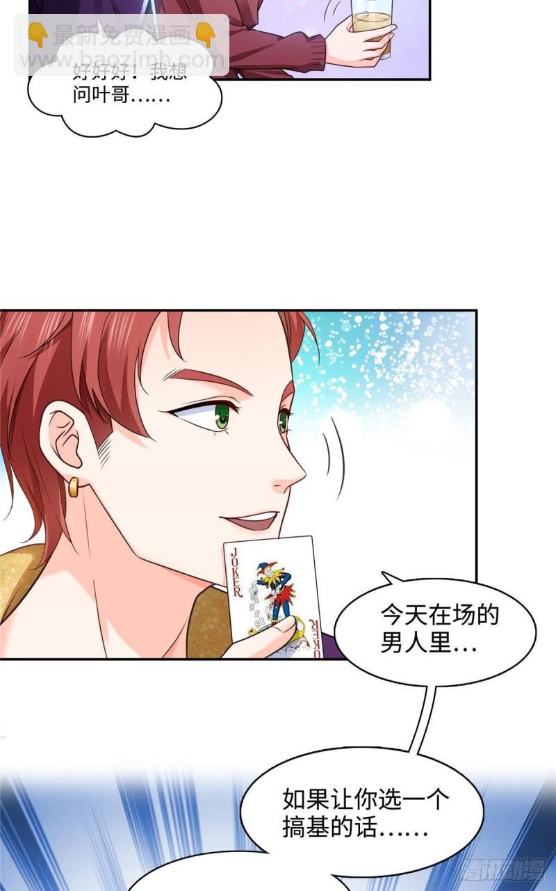 恰似寒光遇骄阳韩漫全集-第一百五十五话 真心话大冒险无删减无遮挡章节图片 