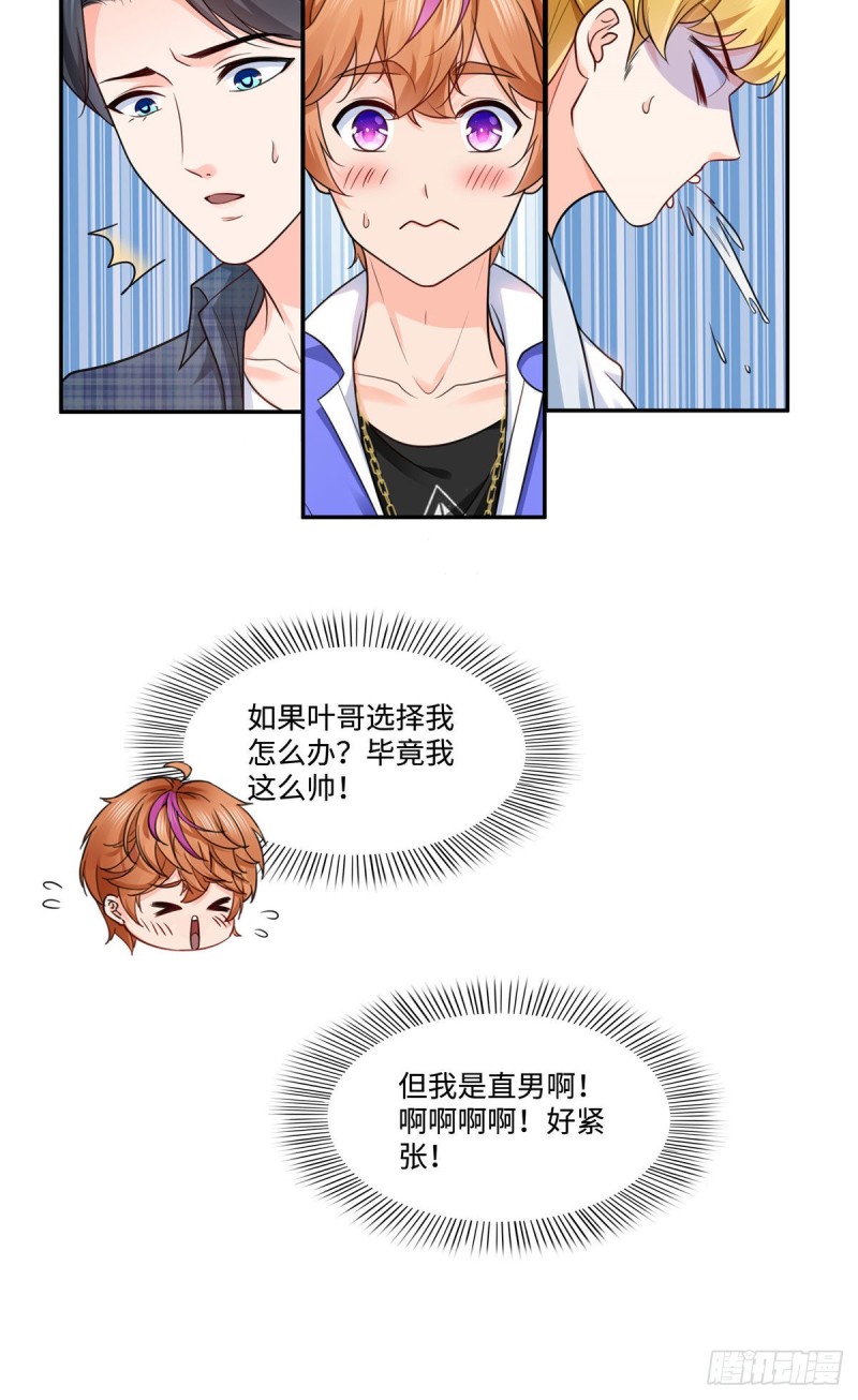 恰似寒光遇骄阳韩漫全集-第一百五十五话 真心话大冒险无删减无遮挡章节图片 