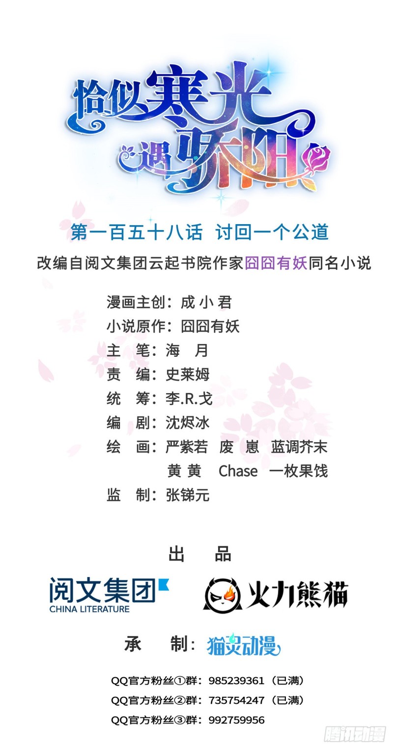 恰似寒光遇骄阳韩漫全集-第一百五十八话 讨回一个公道无删减无遮挡章节图片 