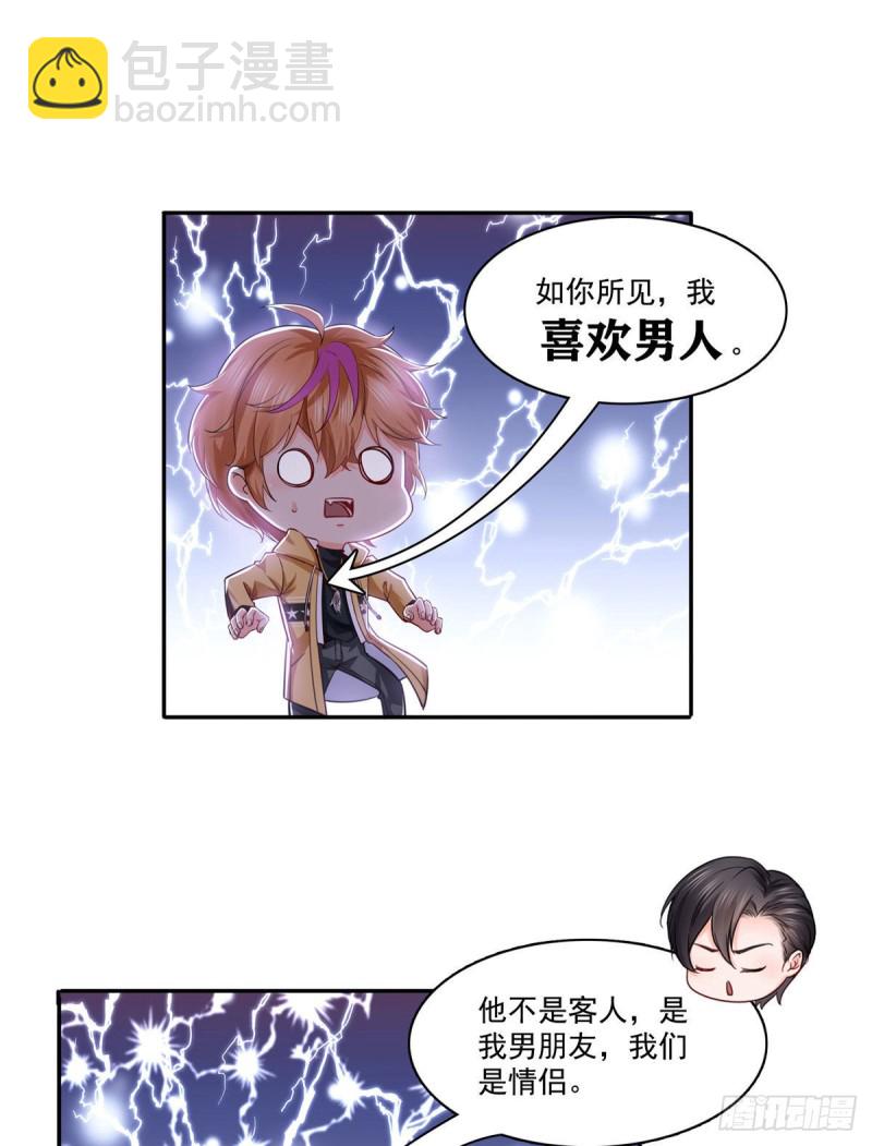恰似寒光遇骄阳韩漫全集-第一百五十九话 我天生喜欢男人无删减无遮挡章节图片 