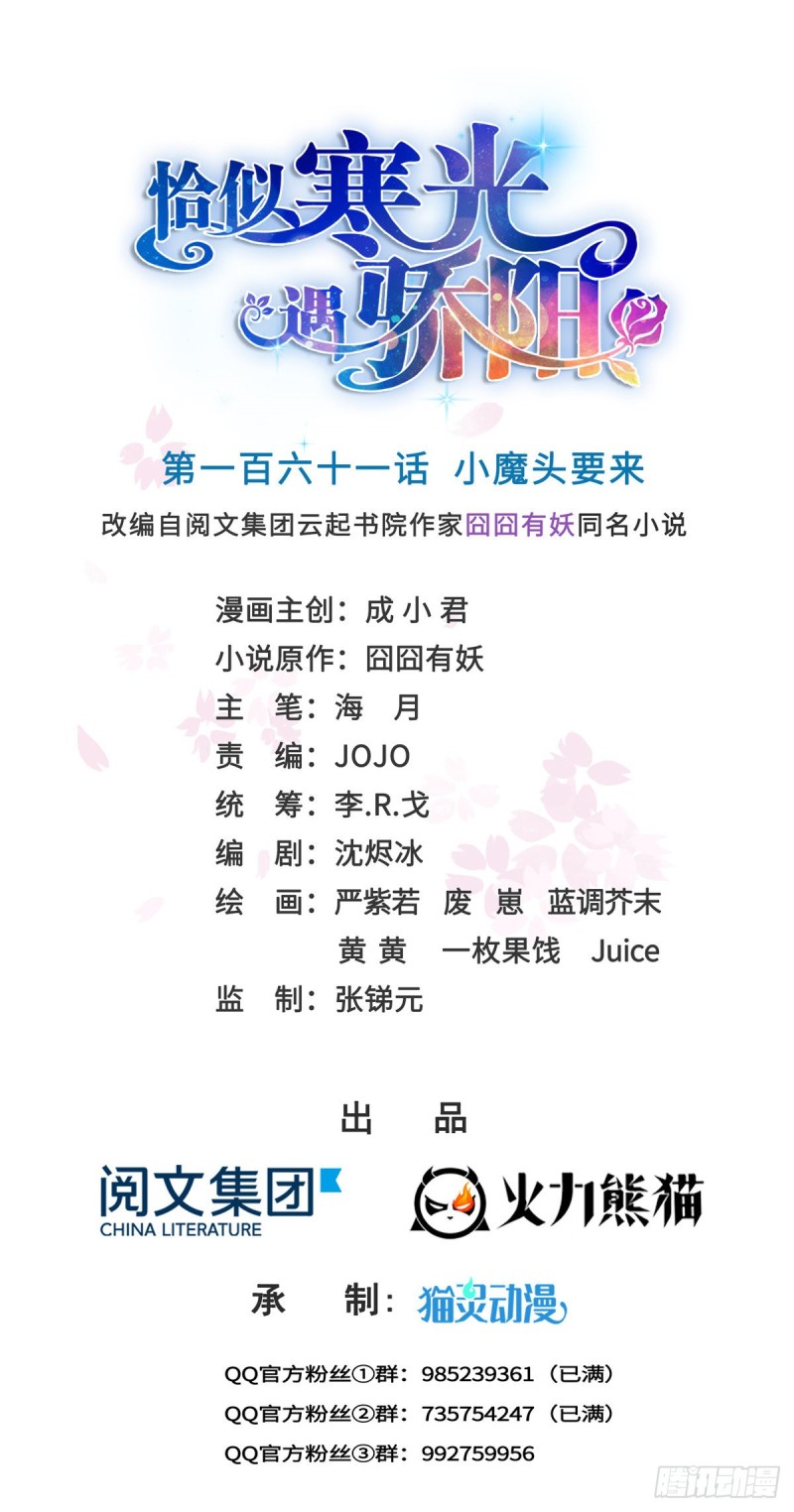 恰似寒光遇骄阳韩漫全集-第一百六十一话 小魔头要来无删减无遮挡章节图片 