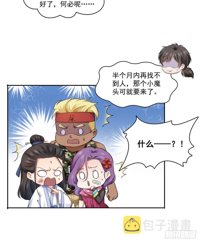 恰似寒光遇骄阳韩漫全集-第一百六十一话 小魔头要来无删减无遮挡章节图片 