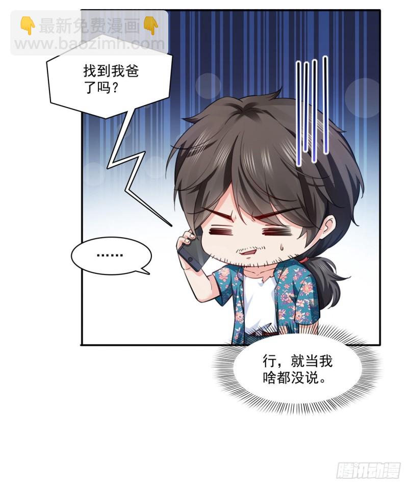 恰似寒光遇骄阳韩漫全集-第一百六十一话 小魔头要来无删减无遮挡章节图片 
