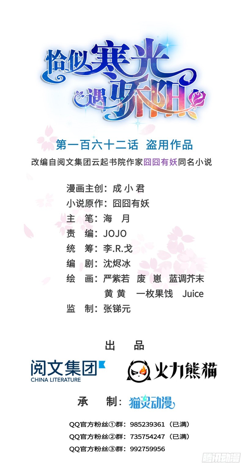 恰似寒光遇骄阳韩漫全集-第一百六十二话 盗用作品无删减无遮挡章节图片 