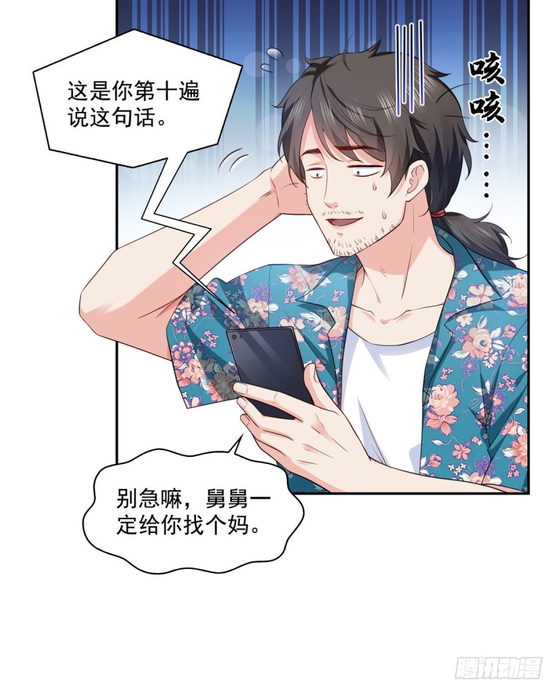 恰似寒光遇骄阳韩漫全集-第一百六十四话小魔头的视频通话无删减无遮挡章节图片 