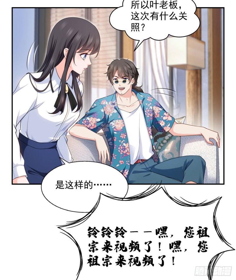 恰似寒光遇骄阳韩漫全集-第一百六十四话小魔头的视频通话无删减无遮挡章节图片 