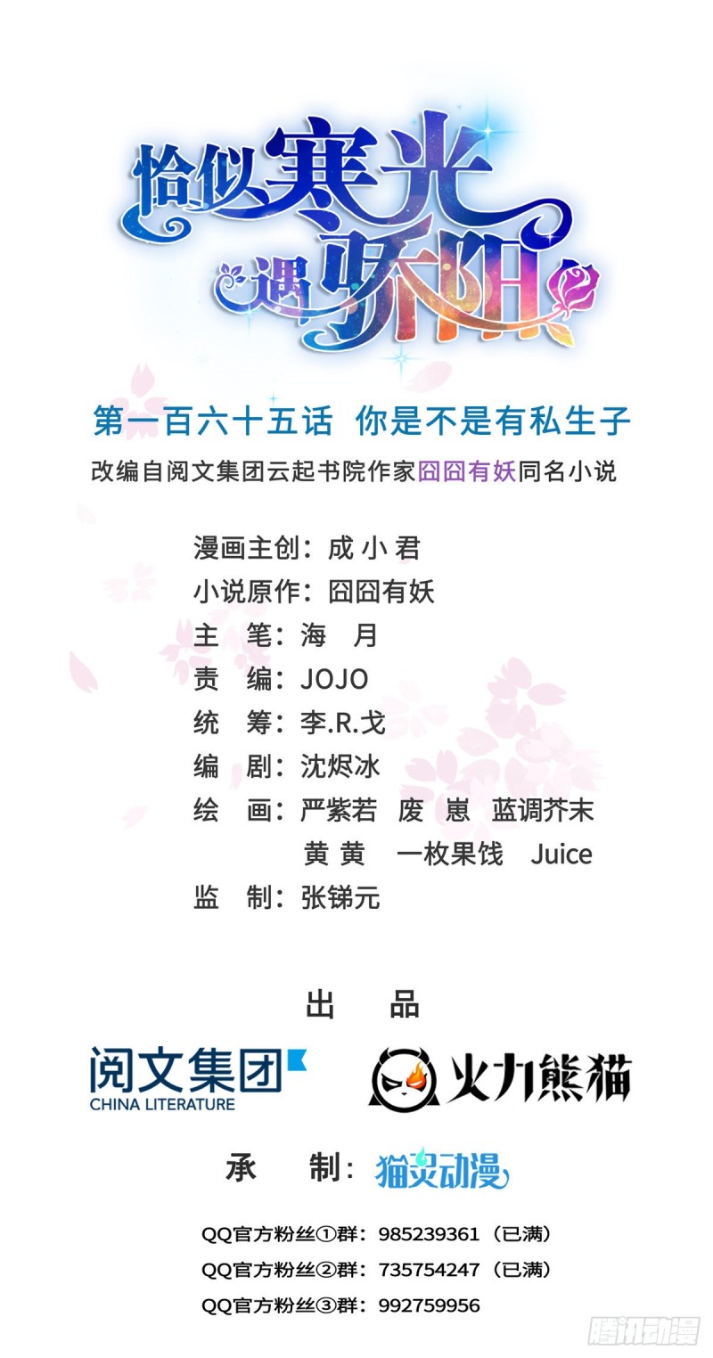恰似寒光遇骄阳韩漫全集-第一百六十五话你是不是有私生子无删减无遮挡章节图片 