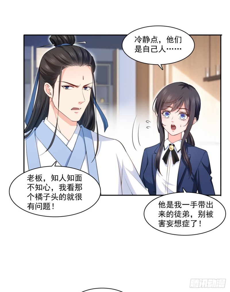 恰似寒光遇骄阳韩漫全集-第一百六十五话你是不是有私生子无删减无遮挡章节图片 