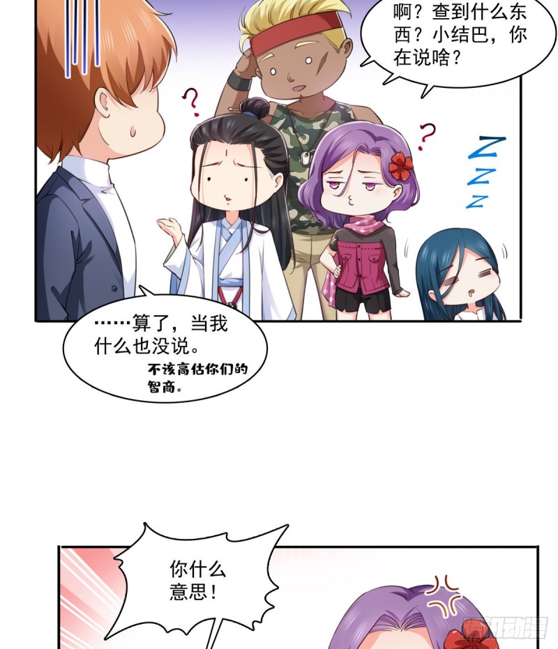 恰似寒光遇骄阳韩漫全集-第一百六十五话你是不是有私生子无删减无遮挡章节图片 
