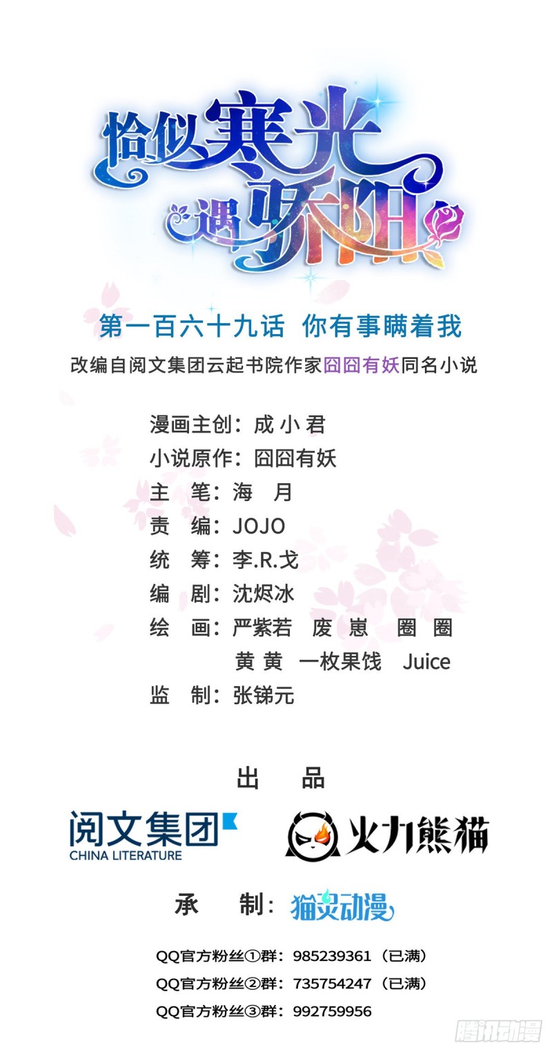 恰似寒光遇骄阳韩漫全集-第一百六十九话 你有事瞒着我无删减无遮挡章节图片 