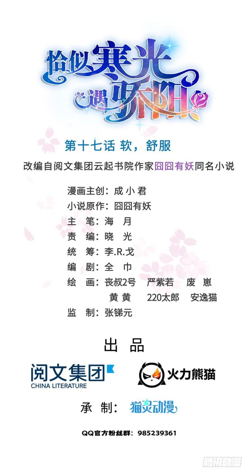 恰似寒光遇骄阳韩漫全集-第十七话 软，舒服无删减无遮挡章节图片 