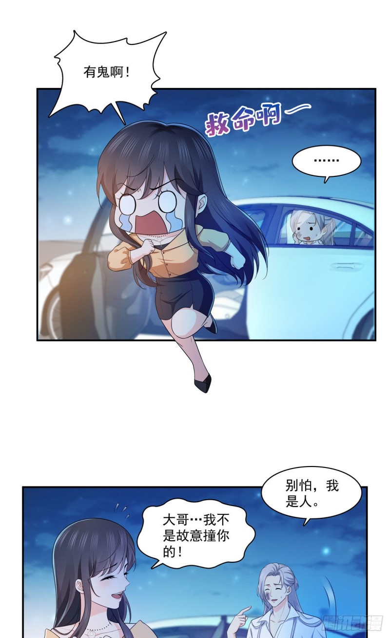 恰似寒光遇骄阳韩漫全集-第一百七十一话 撞到人了无删减无遮挡章节图片 