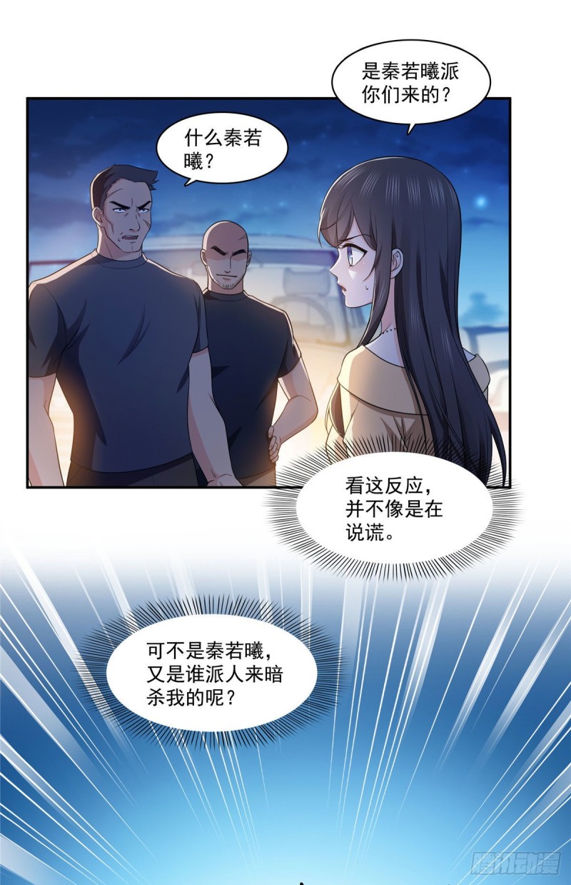 恰似寒光遇骄阳韩漫全集-第一百七十一话 撞到人了无删减无遮挡章节图片 