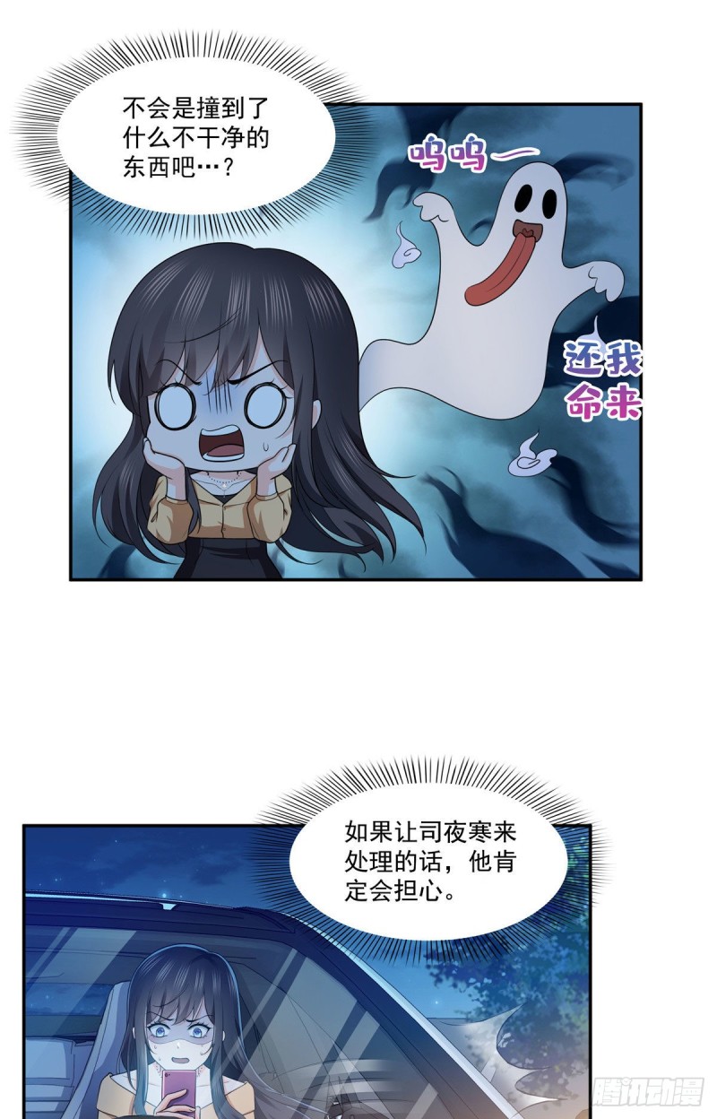 恰似寒光遇骄阳韩漫全集-第一百七十一话 撞到人了无删减无遮挡章节图片 