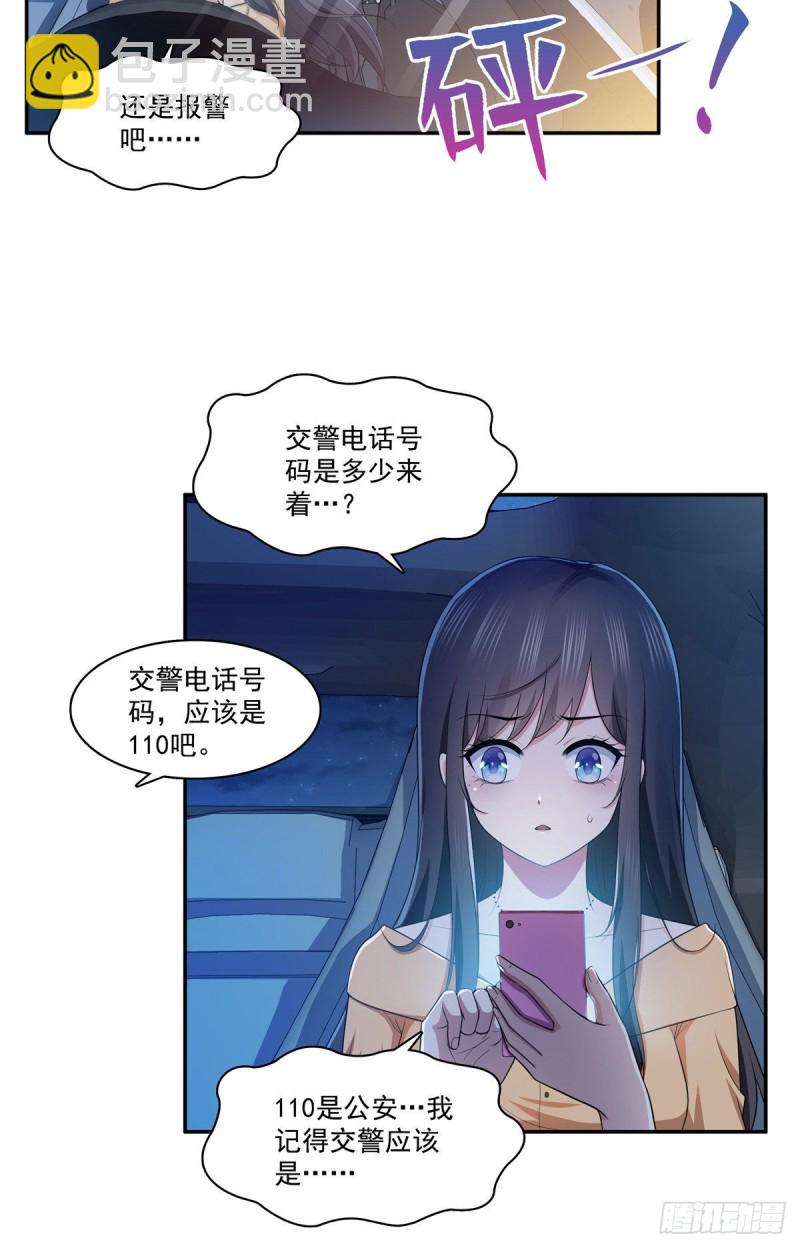 恰似寒光遇骄阳韩漫全集-第一百七十一话 撞到人了无删减无遮挡章节图片 