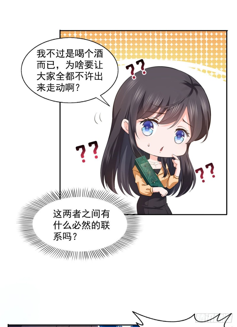 恰似寒光遇骄阳韩漫全集-第一百七十二话 把人灌醉无删减无遮挡章节图片 
