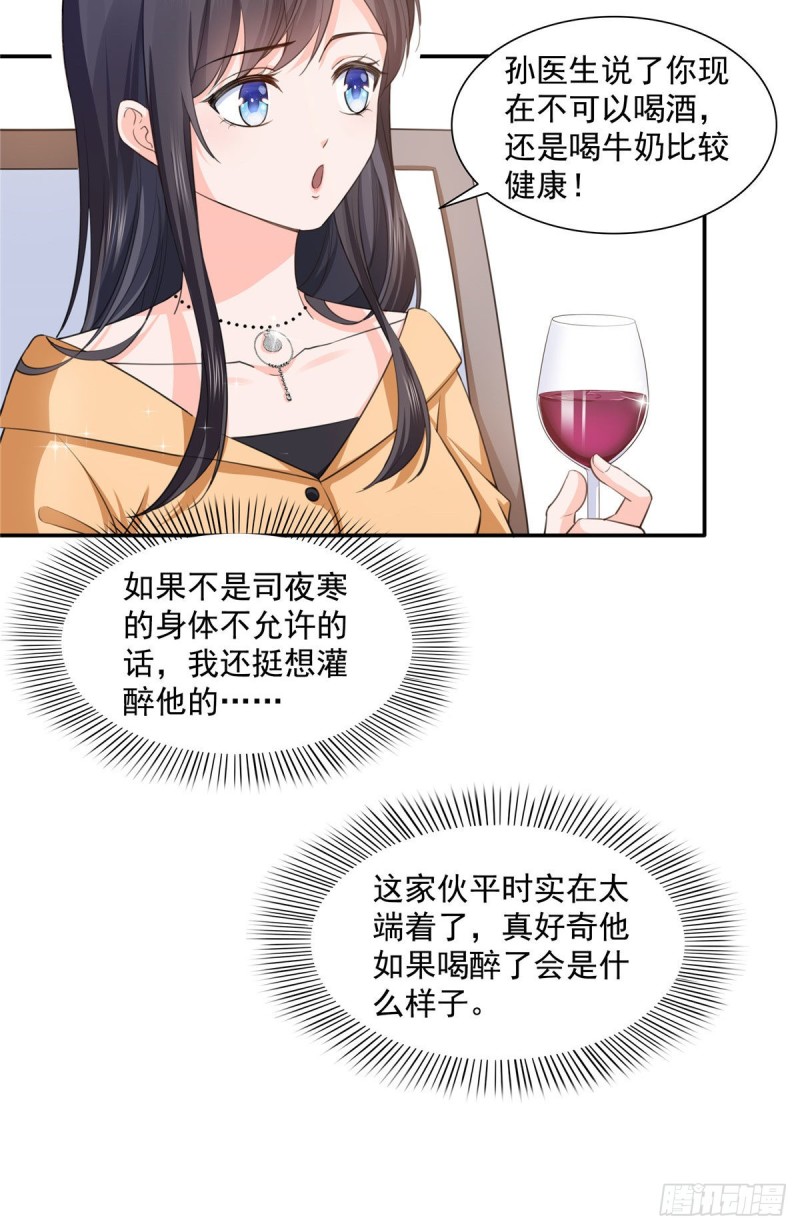 恰似寒光遇骄阳韩漫全集-第一百七十二话 把人灌醉无删减无遮挡章节图片 