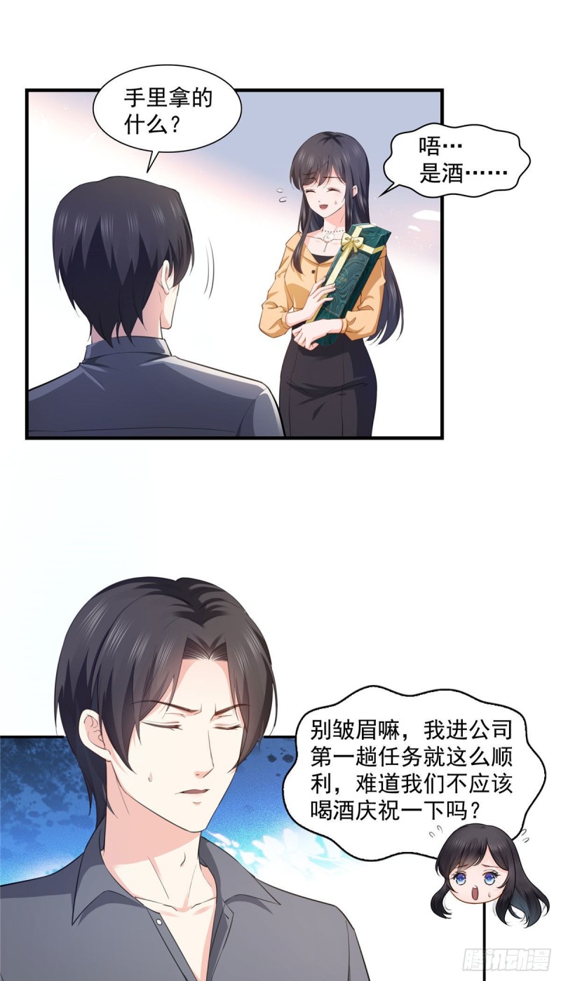 恰似寒光遇骄阳韩漫全集-第一百七十二话 把人灌醉无删减无遮挡章节图片 