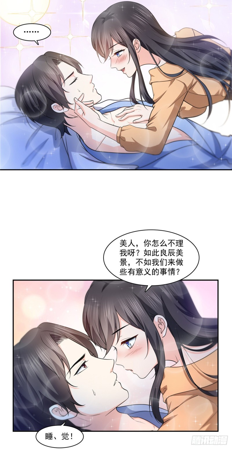 恰似寒光遇骄阳韩漫全集-第一百七十三话 一起睡觉好不好无删减无遮挡章节图片 