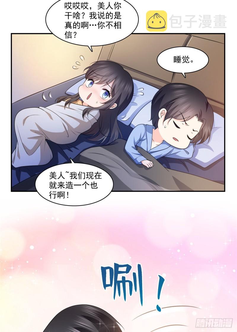 恰似寒光遇骄阳韩漫全集-第一百七十三话 一起睡觉好不好无删减无遮挡章节图片 