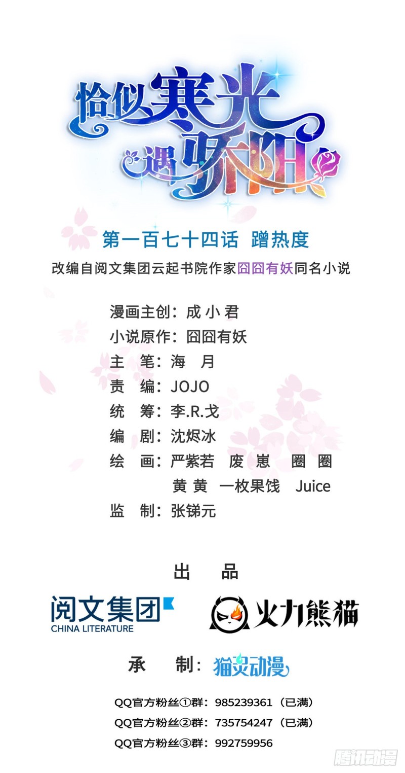 恰似寒光遇骄阳韩漫全集-第一百七十四话 蹭热度无删减无遮挡章节图片 