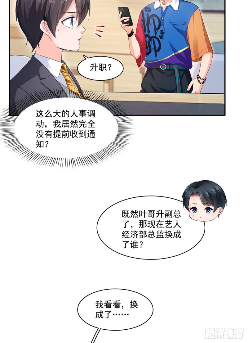 恰似寒光遇骄阳韩漫全集-第一百七十四话 蹭热度无删减无遮挡章节图片 